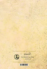 منتخب الخاقانی فی کشف حقایق عرفانی